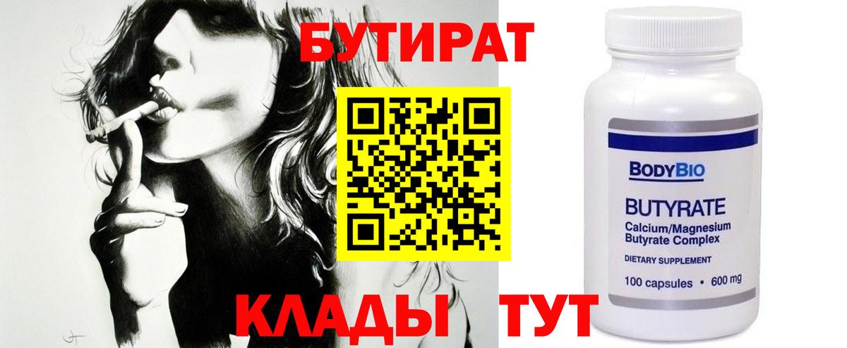 БУТИРАТ оксибутират  Вход с VPN  Смоленск 