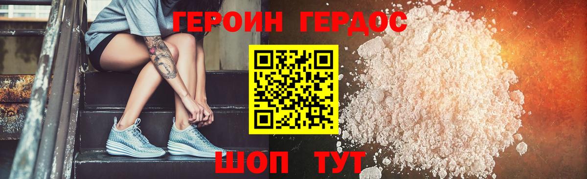 ГЕРОИН герыч Смоленск