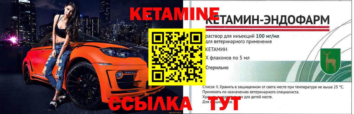 КЕТАМИН ketamine Смоленск