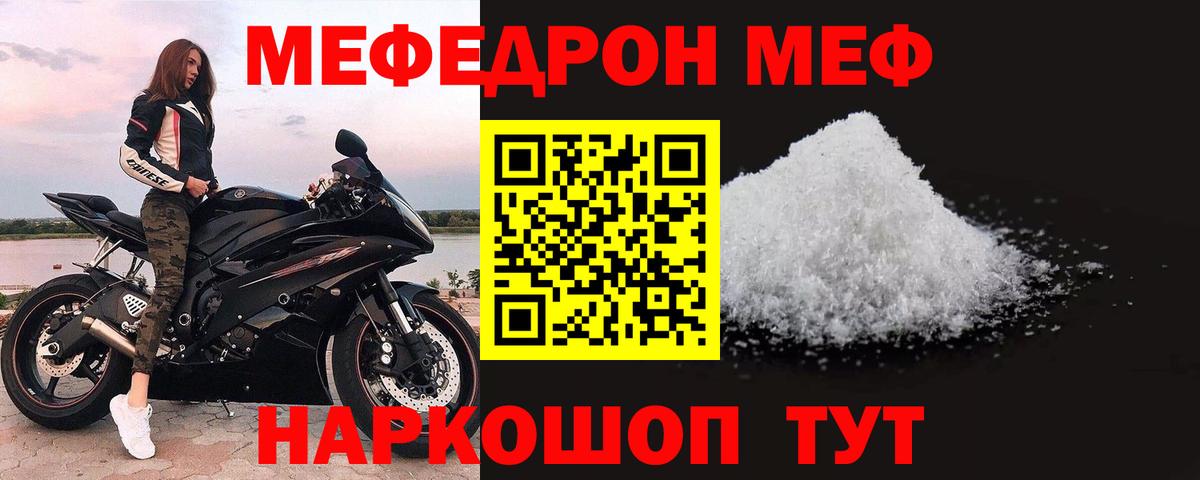 Меф мяу мяу кристаллы Смоленск