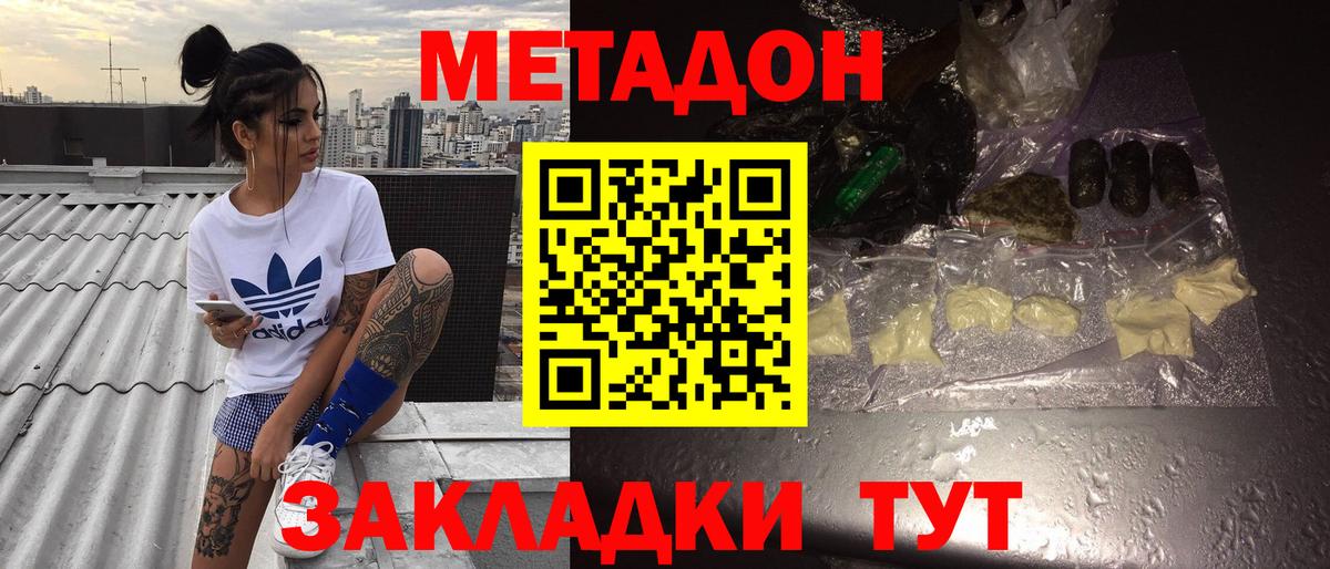 Метадон кристалл Смоленск