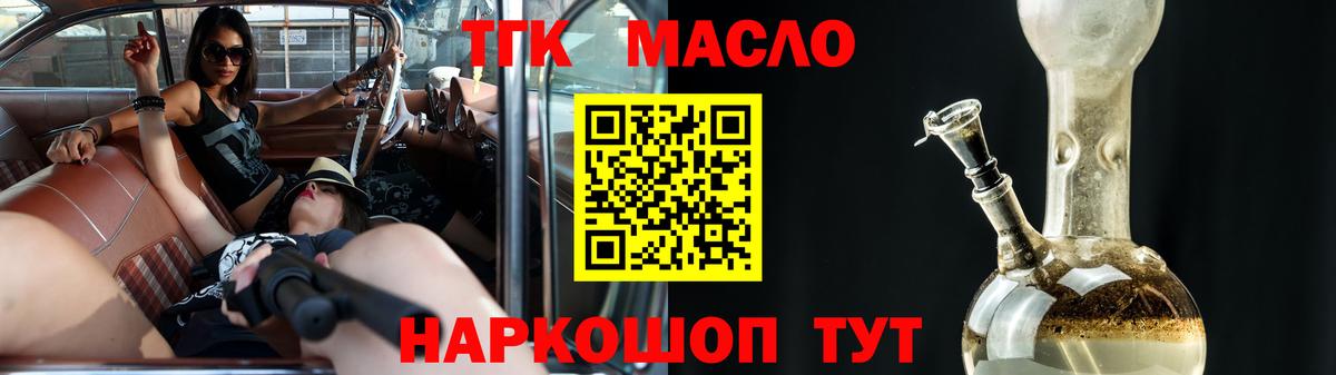ТГК концентрат  Вход с VPN  Смоленск 